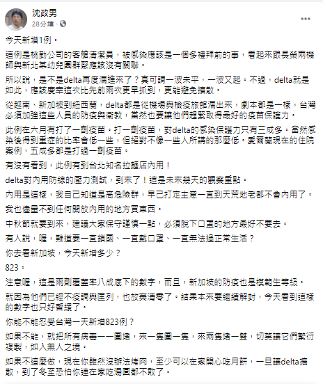 沈政男臉書全文。 圖:翻攝自沈政男臉書 沈政男臉書全文。 圖:翻攝自沈政男臉書