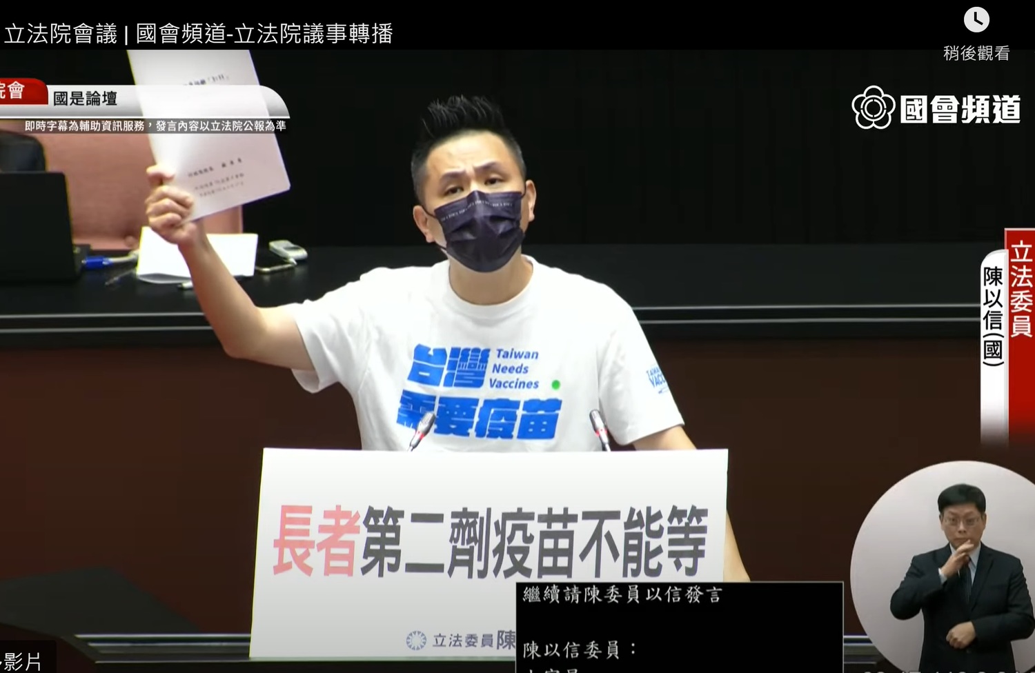 國民黨立委陳以信等人於國是論壇,砲轟「3+11」決策報告毫無真相、毫無道歉。 圖:擷取自國會頻道 國民黨立委陳以信等人於國是論壇,砲轟「3+11」決策報告毫無真相、毫無道歉。 圖:擷取自國會頻道