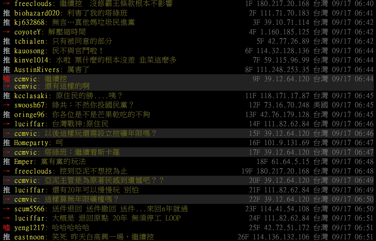 PTT 鄉民們對於採礦採礦程序皆能正常進行,進行大力批評。 圖:擷取自PPT PTT 鄉民們對於採礦採礦程序皆能正常進行,進行大力批評。 圖:擷取自PPT
