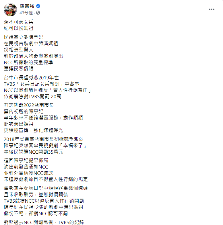 羅智強臉書貼文。 圖: 翻攝自羅智強臉書 羅智強臉書貼文。 圖: 翻攝自羅智強臉書