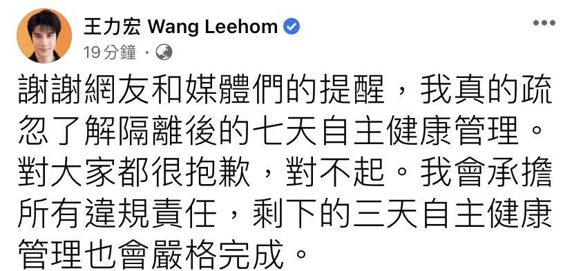 王力宏稍早透過臉書道歉,並提到會承擔所有違規責任。 圖:翻攝自臉書 王力宏稍早透過臉書道歉,並提到會承擔所有違規責任。 圖:翻攝自臉書