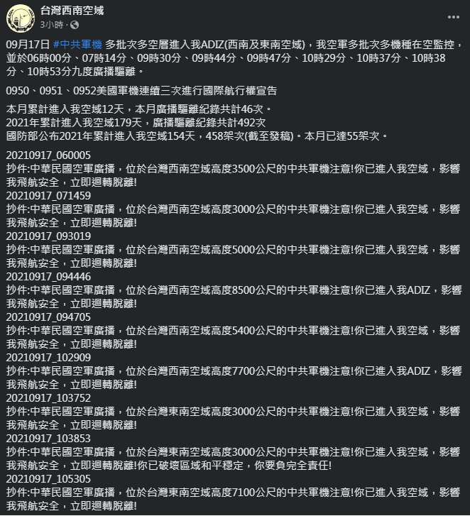 《台灣西南空域》臉書粉專公布空軍廣播驅離抄件。 圖:翻攝台灣西南空域臉書 《台灣西南空域》臉書粉專公布空軍廣播驅離抄件。 圖:翻攝台灣西南空域臉書