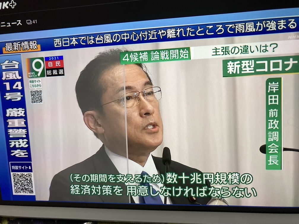 岸田文雄表示要搞數十兆日圓的經濟對策,也要重視分配,揚棄至今的新自由主義路線 圖:攝自NHK新聞 岸田文雄表示要搞數十兆日圓的經濟對策,也要重視分配,揚棄至今的新自由主義路線 圖:攝自NHK新聞
