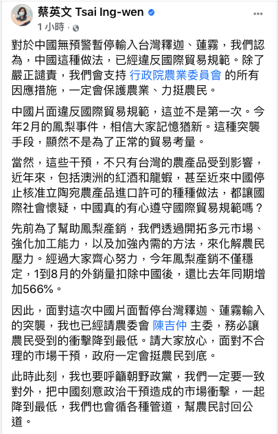 針對大陸無預警宣布禁我國釋迦和蓮霧,總統蔡英文晚間在臉書發文強調「挺農民到底」。 圖:翻攝蔡英文臉書 針對大陸無預警宣布禁我國釋迦和蓮霧,總統蔡英文晚間在臉書發文強調「挺農民到底」。 圖:翻攝蔡英文臉書
