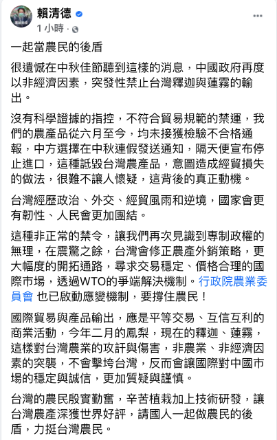 副總統賴清德今在臉書發文呼籲「一起當農民的後盾」,他並說,非農業、非經濟因素的突襲,會讓國際對中國市場的穩定與誠信,更加質疑與謹慎。 圖:取自賴清德臉書 副總統賴清德今在臉書發文呼籲「一起當農民的後盾」,他並說,非農業、非經濟因素的突襲,會讓國際對中國市場的穩定與誠信,更加質疑與謹慎。 圖:取自賴清德臉書