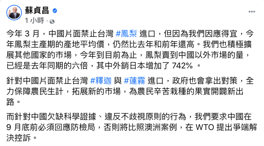行政院長蘇貞昌今天說,中國欠缺科學證據、違反不歧視原則的行為,要求中國9月底前須回應防檢局,否則將比照澳洲案例,在WTO提出爭端解決控訴。 圖:取自蘇貞昌臉書 行政院長蘇貞昌今天說,中國欠缺科學證據、違反不歧視原則的行為,要求中國9月底前須回應防檢局,否則將比照澳洲案例,在WTO提出爭端解決控訴。 圖:取自蘇貞昌臉書