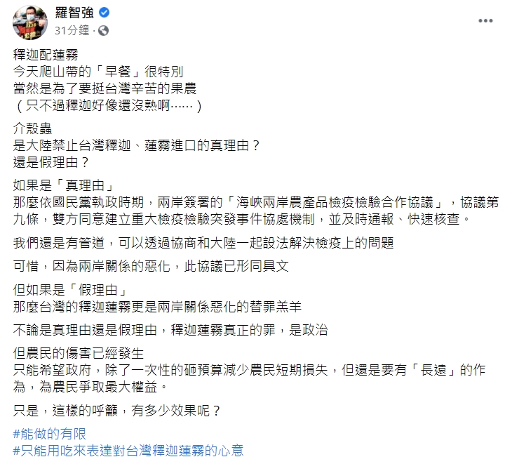 羅智強指出,要為農民有長遠打算的作為。 圖:擷取自羅智強臉書 羅智強指出,要為農民有長遠打算的作為。 圖:擷取自羅智強臉書
