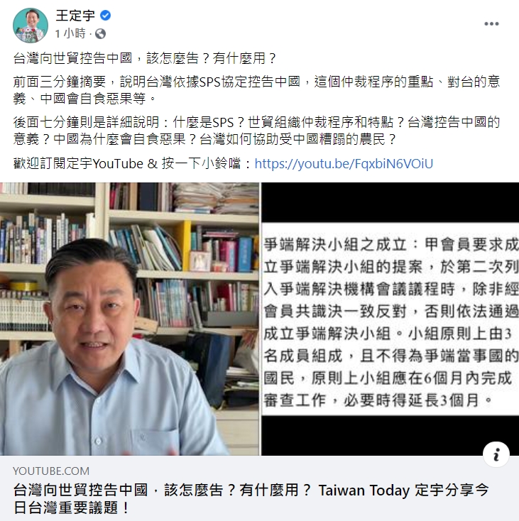 王定宇指出,對中國提出控告,對台灣來講也有國際意義。 圖:擷取自王定宇臉書 王定宇指出,對中國提出控告,對台灣來講也有國際意義。 圖:擷取自王定宇臉書