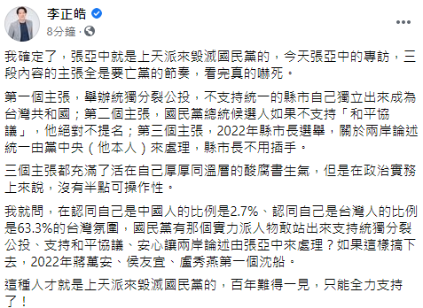 李正皓臉書全文。 圖:翻攝自李正皓臉書 李正皓臉書全文。 圖:翻攝自李正皓臉書