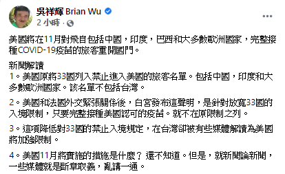 吳祥輝臉書貼文。 圖:翻攝自吳祥輝臉書 吳祥輝臉書貼文。 圖:翻攝自吳祥輝臉書