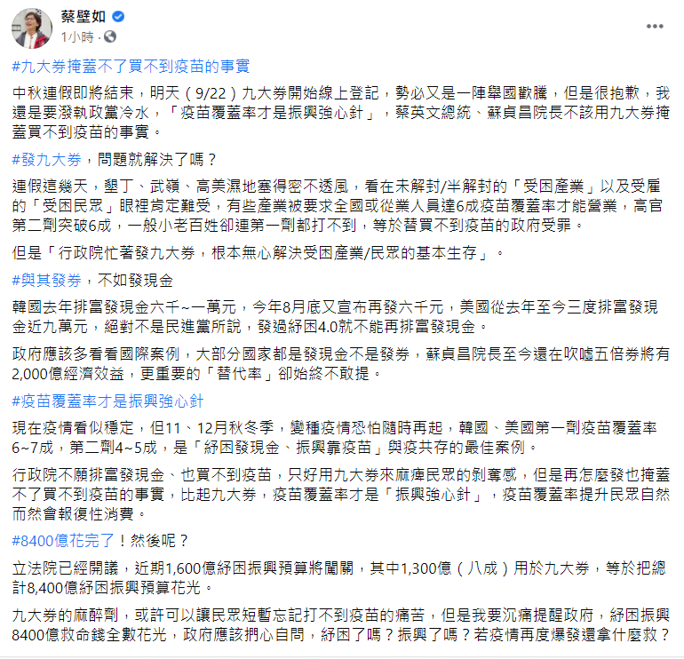 蔡壁如臉書貼文。 圖: 翻攝自蔡壁如臉書 蔡壁如臉書貼文。 圖: 翻攝自蔡壁如臉書