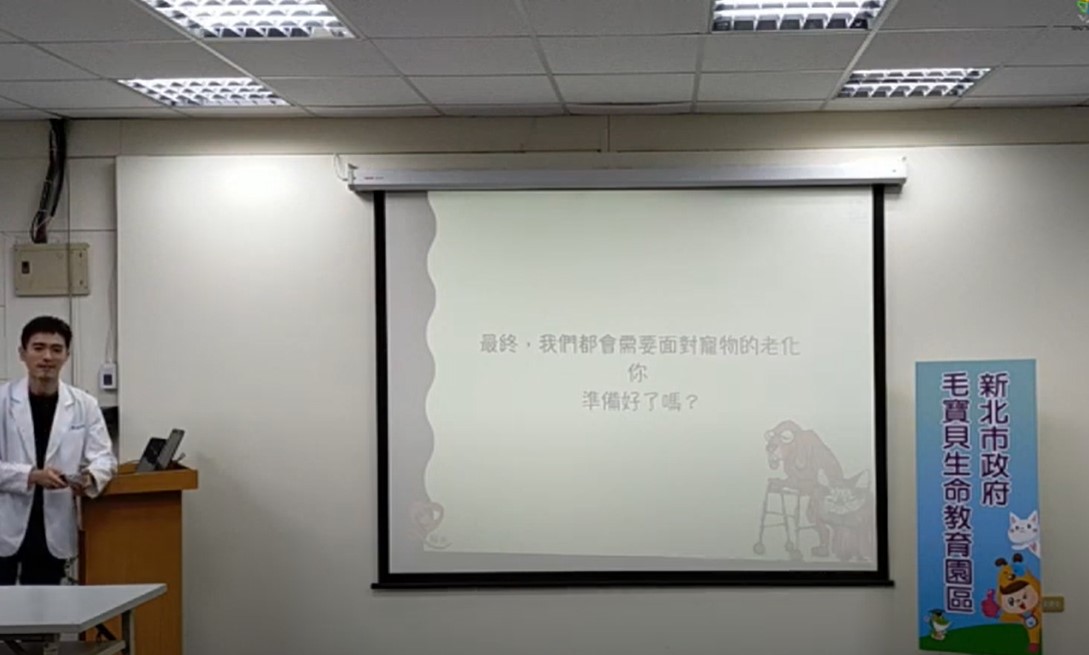 獸醫師張軒祐主講的線上課程「毛爺爺奶奶的照護大小事」。 圖:新北市動保處提供 獸醫師張軒祐主講的線上課程「毛爺爺奶奶的照護大小事」。 圖:新北市動保處提供