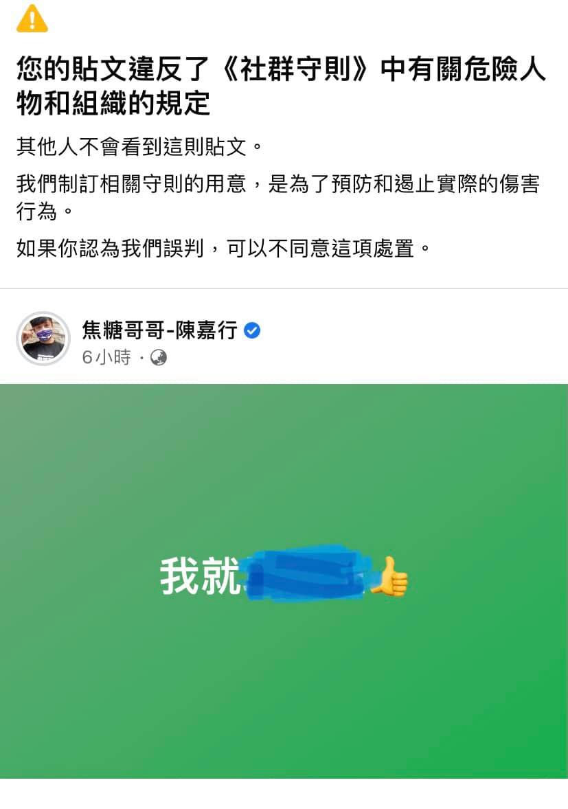 陳嘉行發出的「我就塔綠班」,疑似遭到檢舉,被臉書以違反《社群守則》中的有關危險人物和組織規定下架。 圖:翻攝自陳嘉行臉書 陳嘉行發出的「我就塔綠班」,疑似遭到檢舉,被臉書以違反《社群守則》中的有關危險人物和組織規定下架。 圖:翻攝自陳嘉行臉書