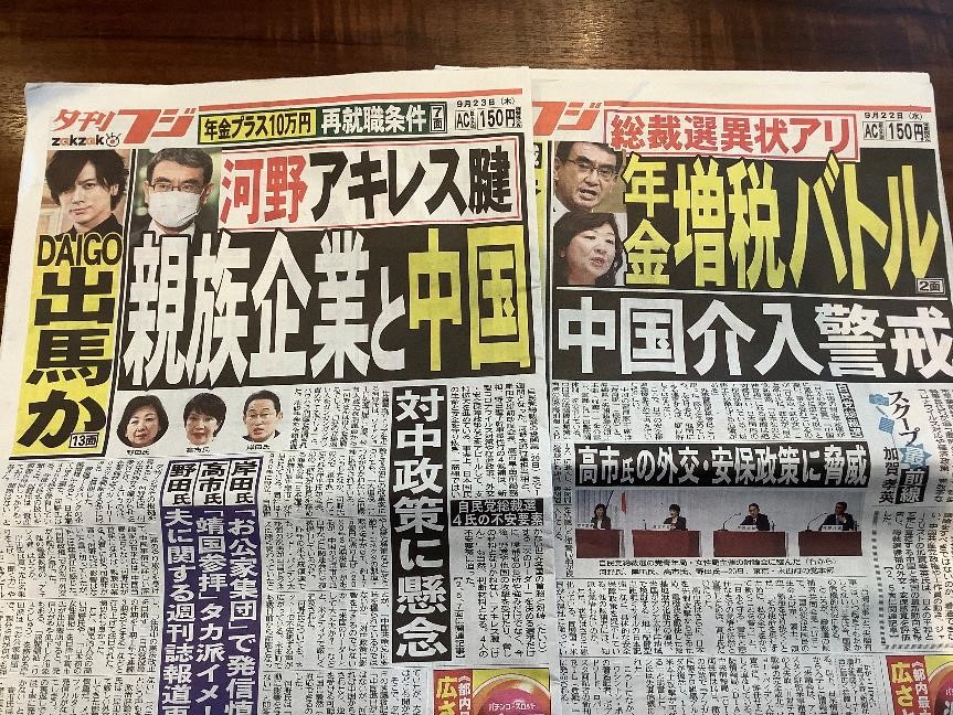 日本產經富士集團的晚報「富士」連日憂心中國介入自民黨總裁選舉以及河野太郎家族企業跟中國關係密切 圖:翻攝富士晚報 日本產經富士集團的晚報「富士」連日憂心中國介入自民黨總裁選舉以及河野太郎家族企業跟中國關係密切 圖:翻攝富士晚報