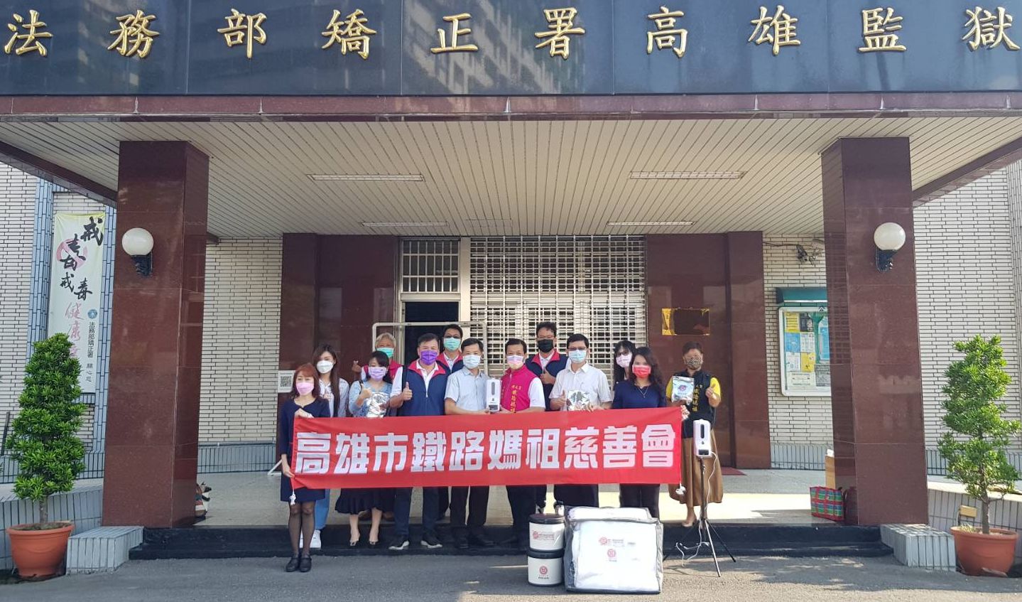 高雄市鐵路媽祖慈善會捐贈防疫物資給高雄監獄。 圖:高雄市鐵路媽祖慈善會提供 高雄市鐵路媽祖慈善會捐贈防疫物資給高雄監獄。 圖:高雄市鐵路媽祖慈善會提供