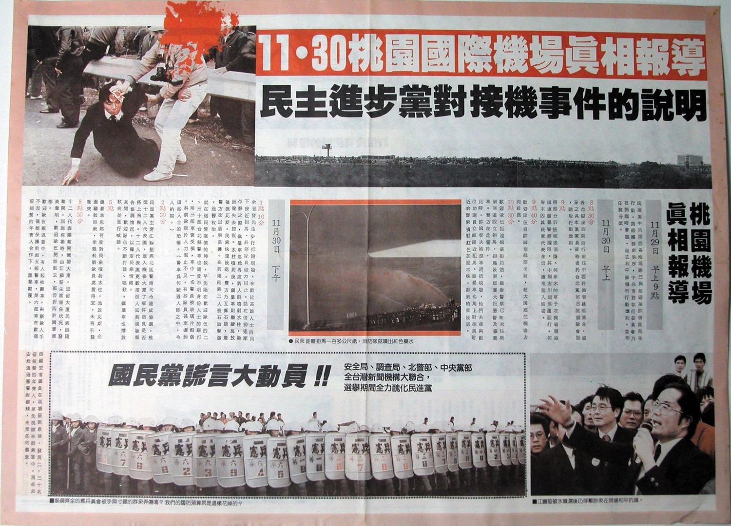 民進黨街頭運動第一份傳單《1986.11.30桃園機場事件》。 圖:邱萬興設計/提供 民進黨街頭運動第一份傳單《1986.11.30桃園機場事件》。 圖:邱萬興設計/提供