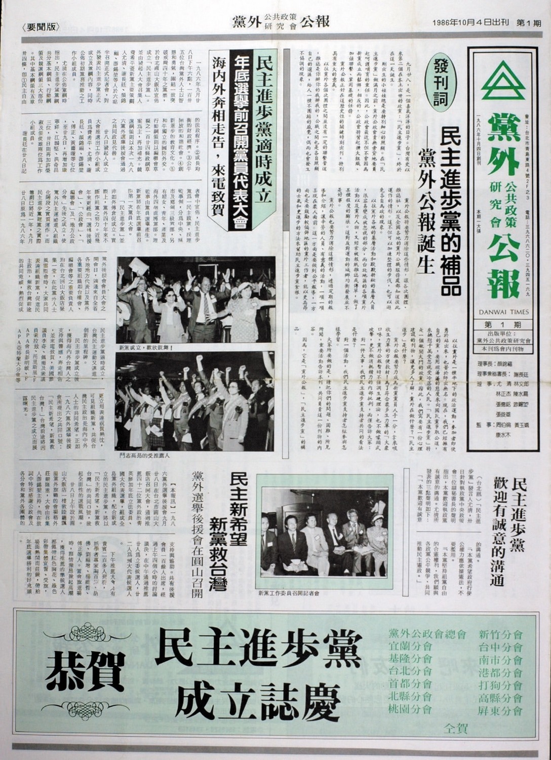 黨外公政會1986年出版《選舉公報》特刊。 圖:邱萬興設計/提供 黨外公政會1986年出版《選舉公報》特刊。 圖:邱萬興設計/提供