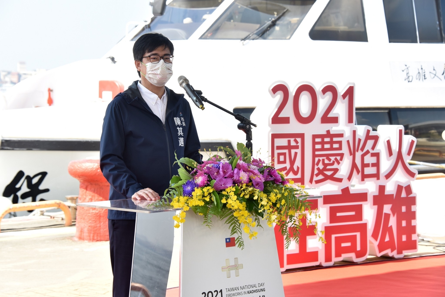 陳其邁強調最高規格要求國慶焰火防疫。 圖:高雄市政府提供 陳其邁強調最高規格要求國慶焰火防疫。 圖:高雄市政府提供