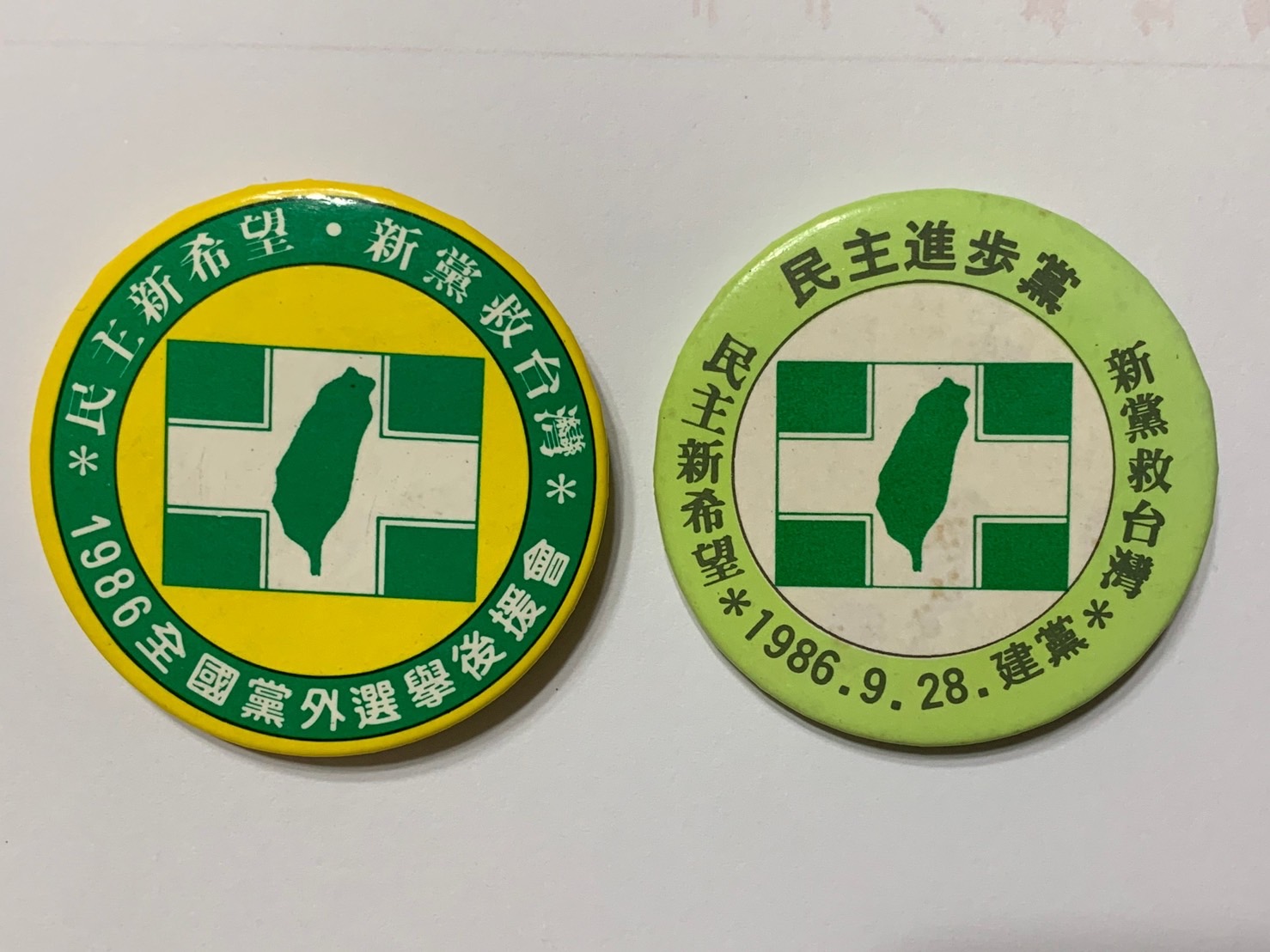 民進黨1986年圓山創黨紀念徽章（左）和民進黨1986.9.28建黨紀念徽章（右）。 圖：邱萬興設計/提供