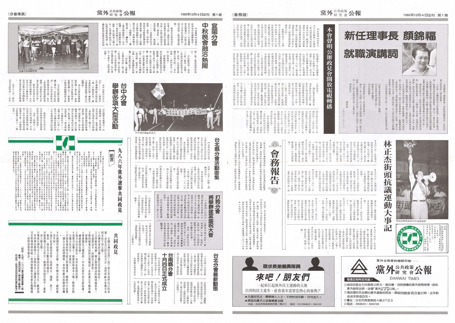 黨外公政會1986年出版《黨外公報》第1期。 圖:邱萬興設計/提供 黨外公政會1986年出版《黨外公報》第1期。 圖:邱萬興設計/提供