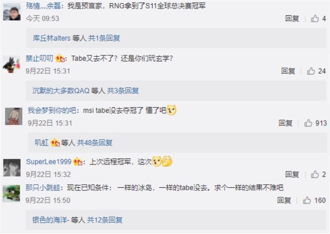 部分粉絲以今年MSI的例子為鑑,幽默表示RNG贏定了。 圖:翻攝自微博 部分粉絲以今年MSI的例子為鑑,幽默表示RNG贏定了。 圖:翻攝自微博