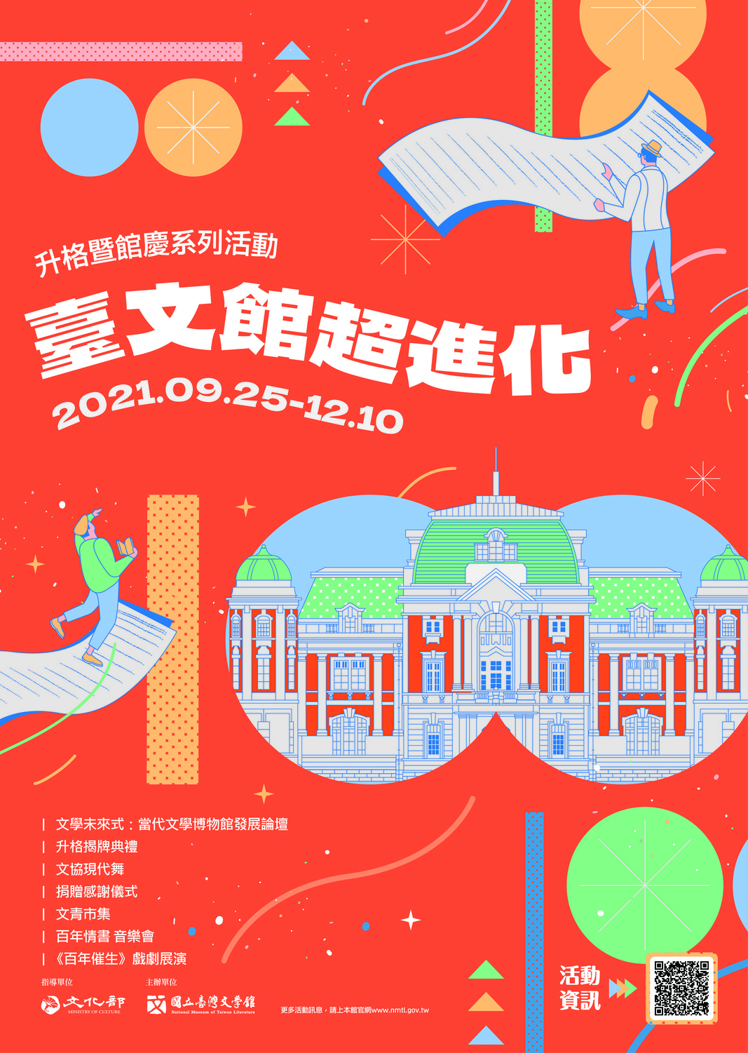 台文館升格暨館慶系列活動啟動。 圖:台文館提供 台文館升格暨館慶系列活動啟動。 圖:台文館提供