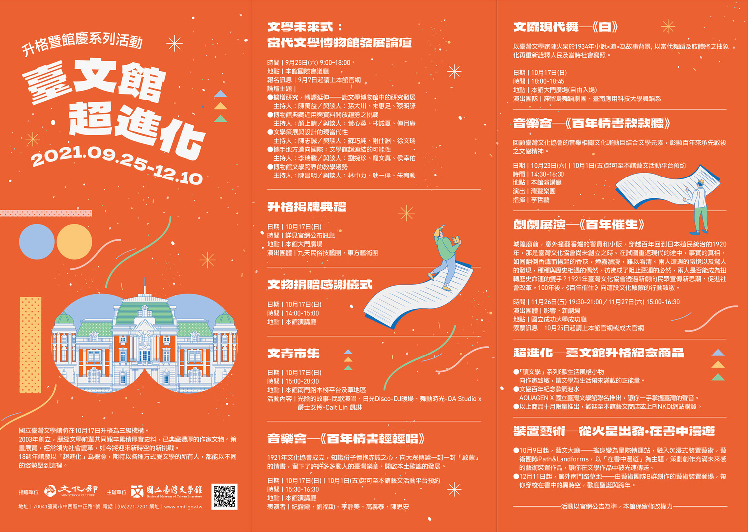 台文館升格暨館慶系列活動內容。 圖:台文館提供 台文館升格暨館慶系列活動內容。 圖:台文館提供