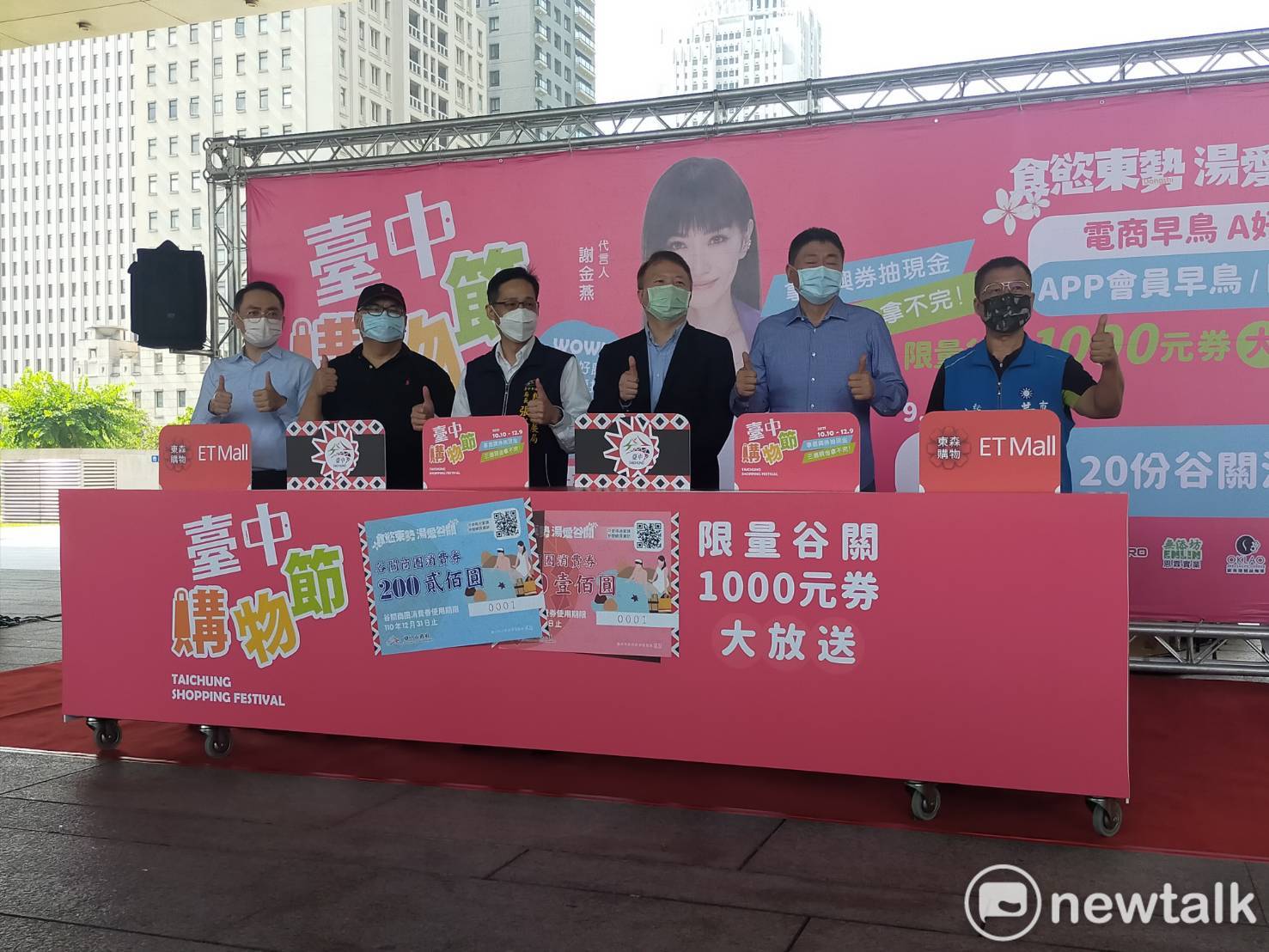 台中購物節推出APP會員早鳥回娘家活動,加碼抽谷關商圈千元消費券。 唐復年/攝 台中購物節推出APP會員早鳥回娘家活動,加碼抽谷關商圈千元消費券。 唐復年/攝