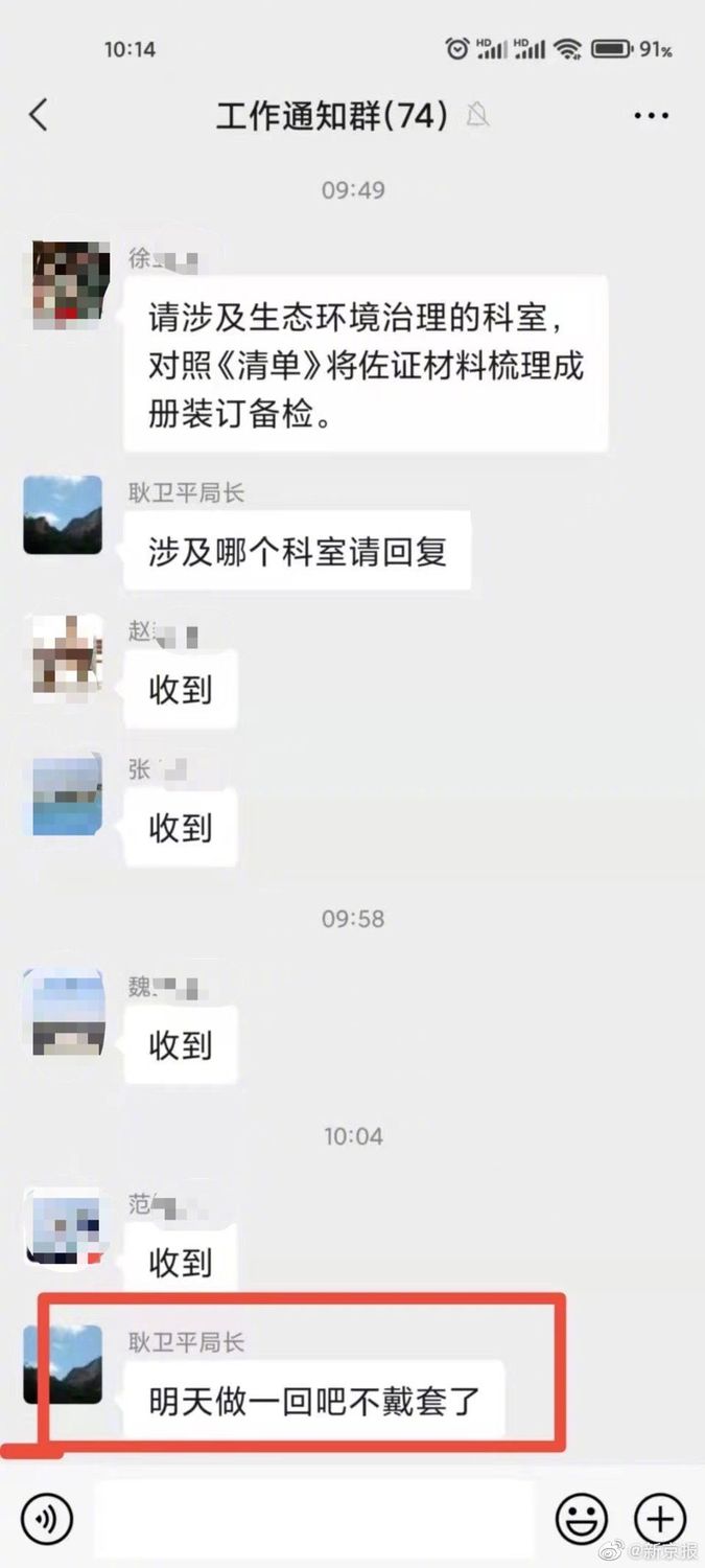 河北邢台住建局長因在工作群發不雅信息遭免職。 圖 : 翻攝自微博 河北邢台住建局長因在工作群發不雅信息遭免職。 圖 : 翻攝自微博
