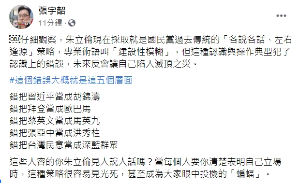 張宇韶臉書貼文。 圖:擷取自張宇韶臉書 張宇韶臉書貼文。 圖:擷取自張宇韶臉書