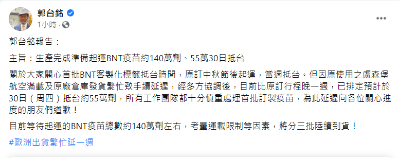 郭台銘臉書貼文。 圖: 翻攝自郭台銘臉書 郭台銘臉書貼文。 圖: 翻攝自郭台銘臉書