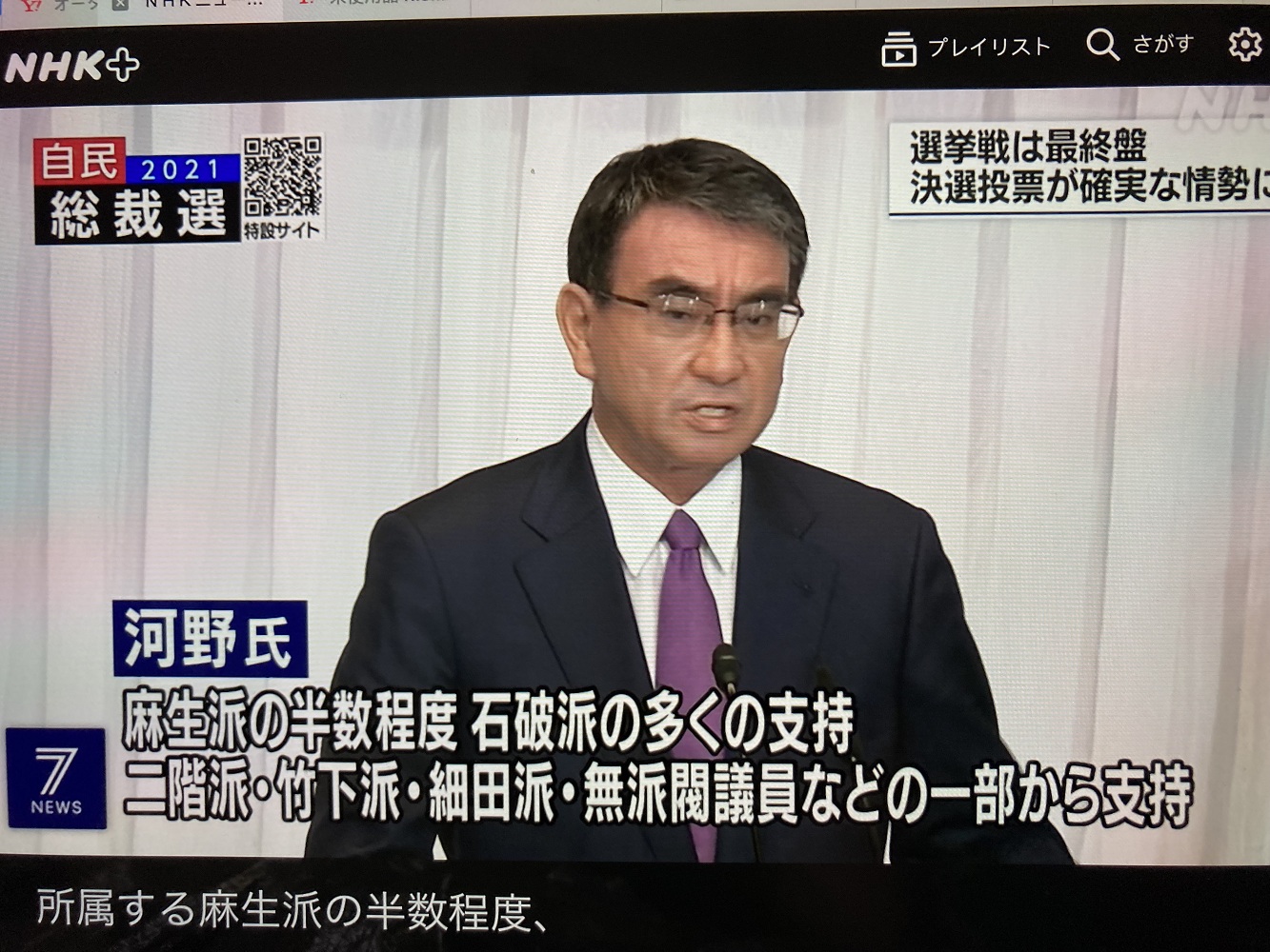 親中的二階挺河野,因此拚命想灌票給高市,讓河野跟高市決選,這樣就會誕生河野總裁。 圖:攝自NHK新聞 親中的二階挺河野,因此拚命想灌票給高市,讓河野跟高市決選,這樣就會誕生河野總裁。 圖:攝自NHK新聞