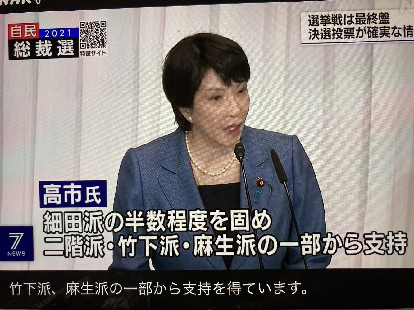 高市原本是泡沫候選人,安倍太拚命挺,結果分散岸田票,現在安倍不想讓河野當選,或許棄高市保岸田。 圖:攝自NHK 高市原本是泡沫候選人,安倍太拚命挺,結果分散岸田票,現在安倍不想讓河野當選,或許棄高市保岸田。 圖:攝自NHK