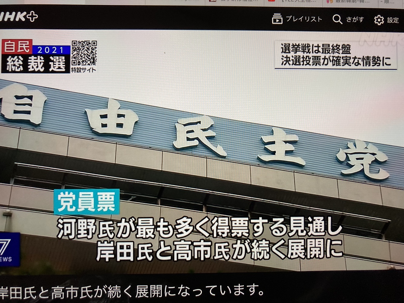 第一輪投票沒人能過半,結果是河野跟第二名的岸田或是高市進入決選。 圖:攝自NHK新聞 第一輪投票沒人能過半,結果是河野跟第二名的岸田或是高市進入決選。 圖:攝自NHK新聞