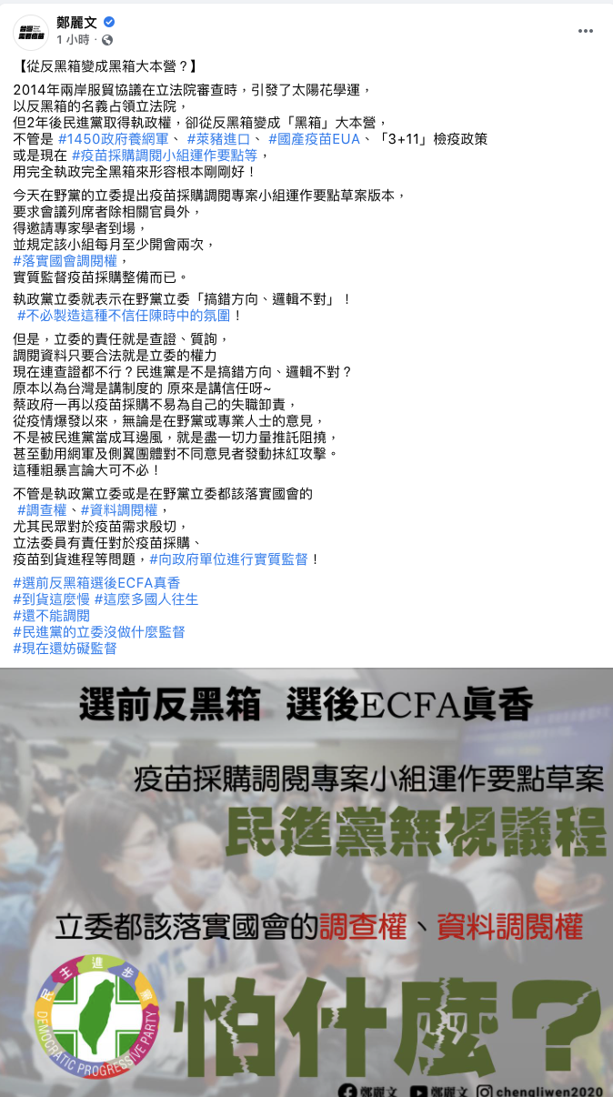 鄭麗文臉書發文 圖:翻攝 鄭麗文臉書 鄭麗文臉書發文 圖:翻攝 鄭麗文臉書