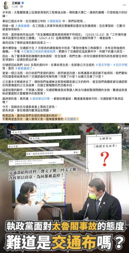 王婉諭臉書發文 圖:翻攝王婉諭臉書 王婉諭臉書發文 圖:翻攝王婉諭臉書