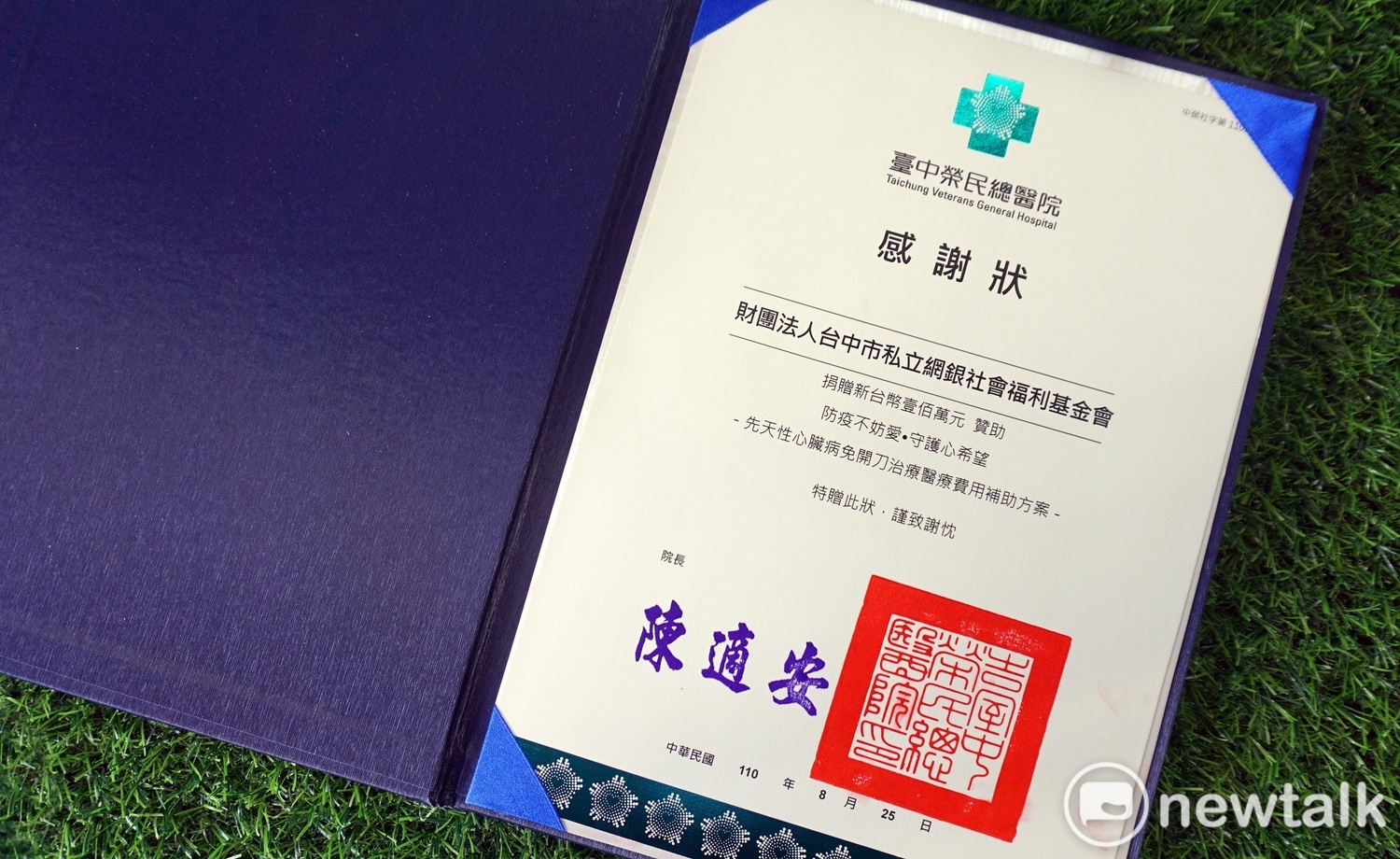 台中榮總致贈網銀基金會感謝狀。 唐復年/攝 台中榮總致贈網銀基金會感謝狀。 唐復年/攝