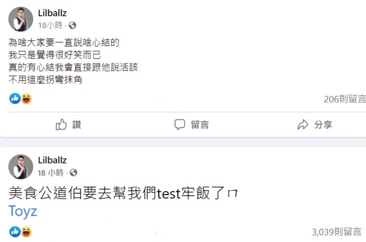 Lilballz發文內容。 圖:擷取自Lilballz臉書 Lilballz發文內容。 圖:擷取自Lilballz臉書
