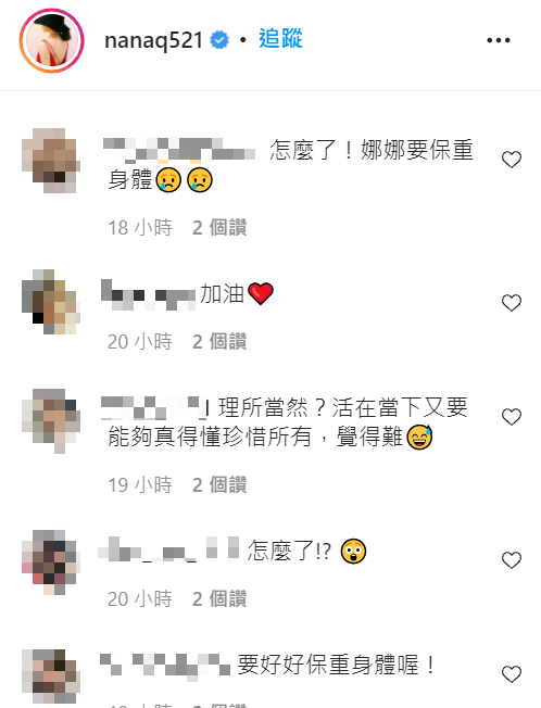 NanaQ的貼文讓很多網友擔心。 圖:翻攝nanaq521 NanaQ的貼文讓很多網友擔心。 圖:翻攝nanaq521