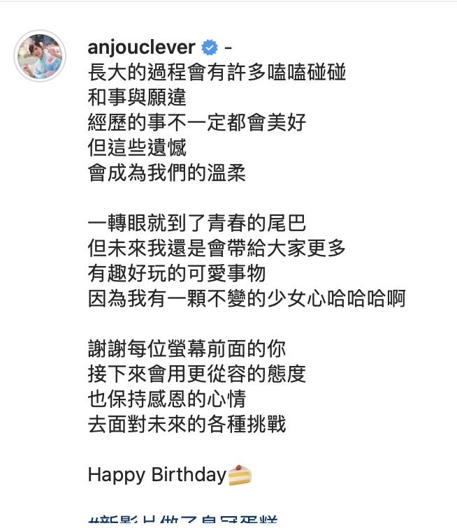 安啾全文。 圖:翻攝IG/安啾 安啾全文。 圖:翻攝IG/安啾