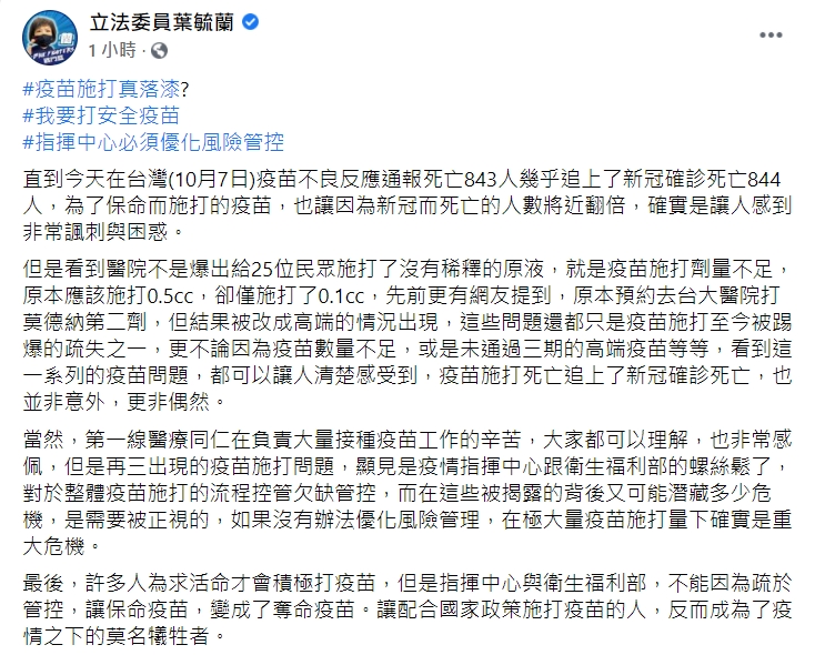 葉毓蘭臉書發文內容。 圖:擷取自立法委員葉毓蘭臉書 葉毓蘭臉書發文內容。 圖:擷取自立法委員葉毓蘭臉書