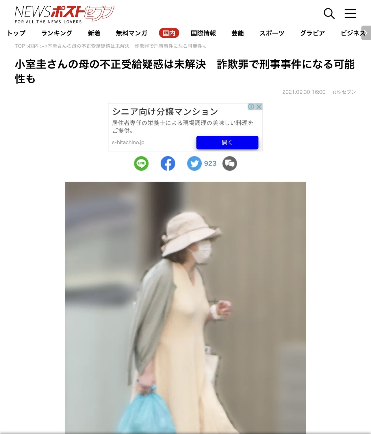 小室佳代被控詐領兩項補助金,獲得受理。 圖:攝自NEWS POST SEVEN 小室佳代被控詐領兩項補助金,獲得受理。 圖:攝自NEWS POST SEVEN