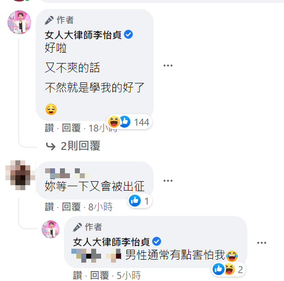 李怡貞也在貼文底下留言圓場。 圖:翻攝自女人大律師李怡貞臉書 李怡貞也在貼文底下留言圓場。 圖:翻攝自女人大律師李怡貞臉書
