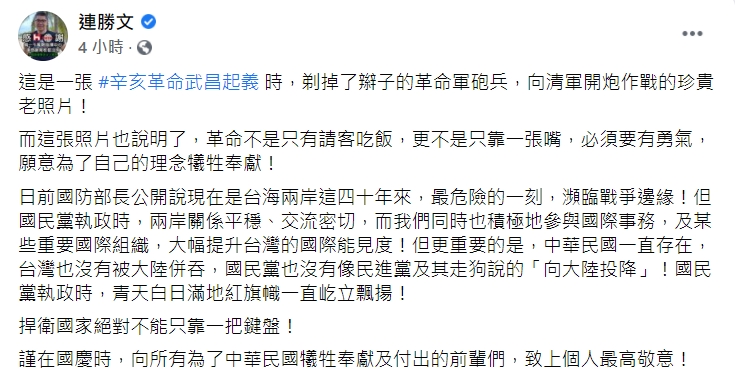 連勝文提及,國民黨執政時,青天白日滿地紅旗幟一直屹立飄揚。 圖:擷取自連勝文臉書 連勝文提及,國民黨執政時,青天白日滿地紅旗幟一直屹立飄揚。 圖:擷取自連勝文臉書