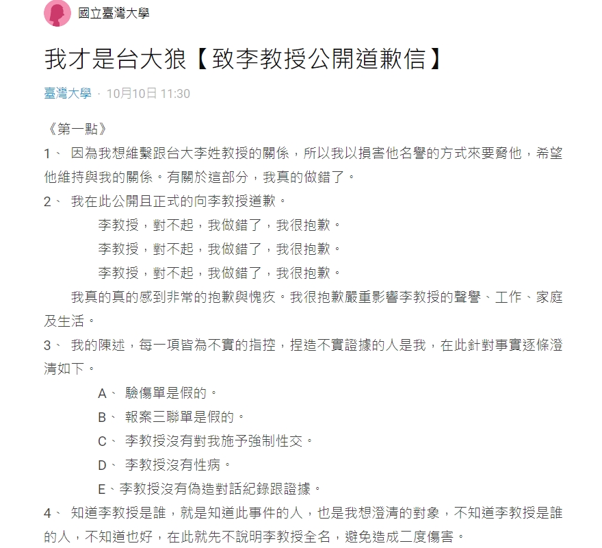台大狼師案的該名原PO,在Dcard發出道歉信。 圖:擷取自Dcard網站 台大狼師案的該名原PO,在Dcard發出道歉信。 圖:擷取自Dcard網站