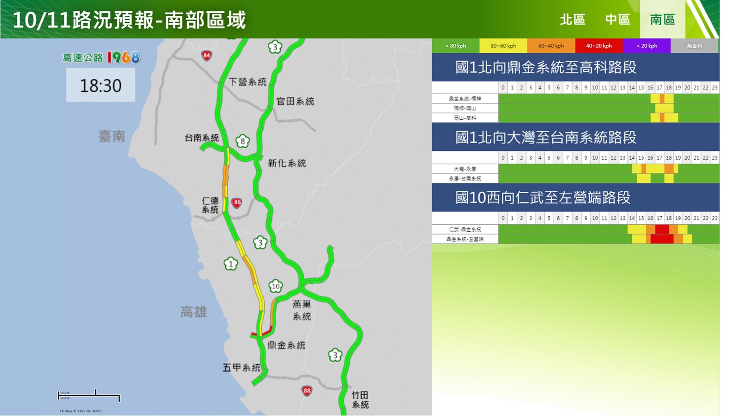 今天南部區域路況預報。 圖/高公局 今天南部區域路況預報。 圖/高公局