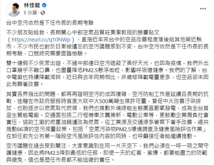 林佳龍臉書發文內容。 圖:擷取自圖林佳龍臉書 林佳龍臉書發文內容。 圖:擷取自圖林佳龍臉書