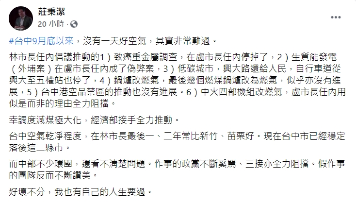 中部空氣品質莊秉潔教授的臉書貼文內容。 圖:擷取自莊秉潔臉書 中部空氣品質莊秉潔教授的臉書貼文內容。 圖:擷取自莊秉潔臉書