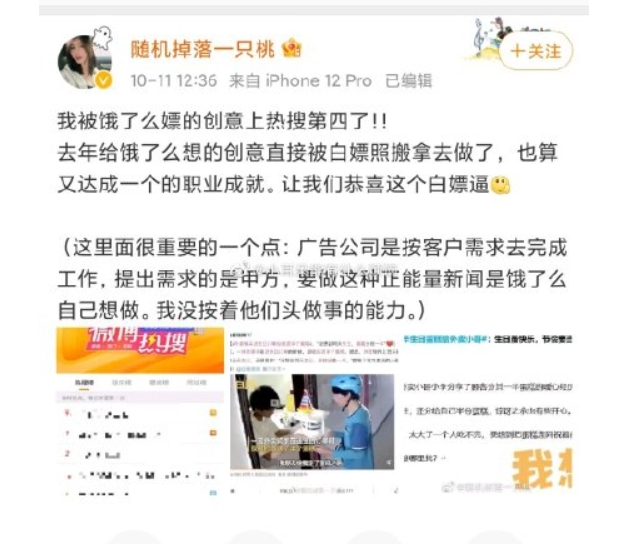 該網友指出,此則影片是「餓了麼」抄襲了她創意! 圖:擷取自微博 該網友指出,此則影片是「餓了麼」抄襲了她創意! 圖:擷取自微博