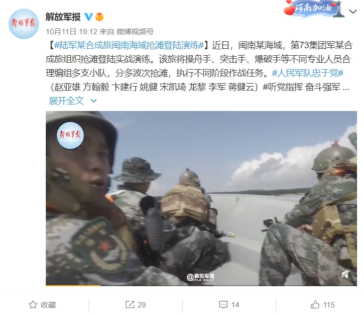 中共官媒《解放軍報》在微博中發出「陸軍某合成旅閩南海域搶灘登陸演練」影片。 圖:翻攝自中國軍網微博 中共官媒《解放軍報》在微博中發出「陸軍某合成旅閩南海域搶灘登陸演練」影片。 圖:翻攝自中國軍網微博